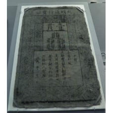 Ming dynasty banknote